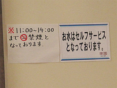 6店内:ランチタイム禁煙@東園