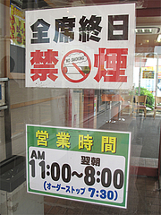 店内:全席終日禁煙@餃子の王将・二又瀬店・福岡
