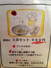 メニュー:最強の3点セット@ラーメン壱の家・西通り・天神