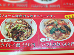 7中華丼?@西苑