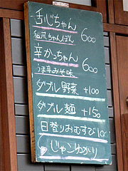 メニュー:ランチ@上四十川・舌心