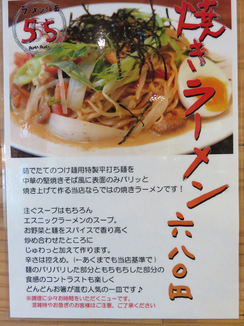 19メニュー焼きラーメン680円