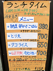 メニュー:ランチ@居酒屋・白金玄歩・薬院