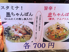 6メニュー:チャンポン@麺屋達・高木店