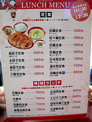 4メニュー:定食ランチ@中華・餃子李・薬院