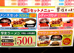 メニュー:定食@陽林軒・リバーウォーク北九州・小倉