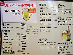 18メニュー:居酒屋ドリンク@長崎亭・薬院店
