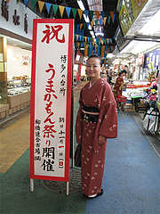 外観:蛸松月とうまかもん祭り@蛸松月・柳橋連合市場