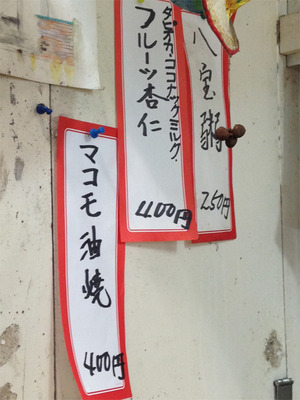 7中華メニュー2@べんり屋・栄町市場
