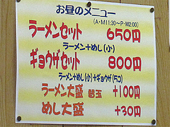 メニュー:ランチセット11:30〜14:00@冨ちゃんラーメン・城南区堤