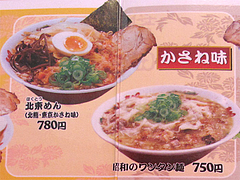 ランチ:かさね味@ラーメン・支那そば北熊・福岡空港店