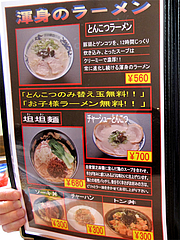 メニュー:ラーメン1@麺's蓮・那珂川