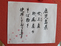 店内:鹿児島・吹上・肝属・そば粉@手打ち蕎麦・やぶ金・天神・大名
