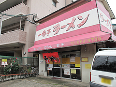 外観:駐車場@一番亭ラーメン