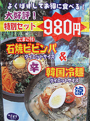 12メニュー:石焼ビビンバと韓国冷麺@ビビンバ・韓国冷麺専門店・菜ずき・天神