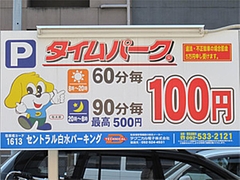 駐車場@ラーメン元気一杯!!博多区呉服町
