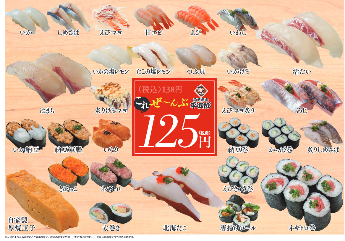 福岡】キャナルシティ博多のリーズナブル回転寿司♪＠廻転寿司 平四郎