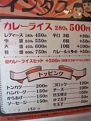 メニュー:カレーライス・トッピング@カレー・珈琲の店・インダス