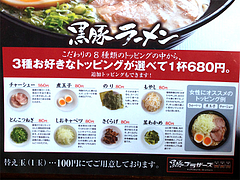 5メニュー:トッピング@黒豚ラーメン・黒豚ブラザーズ・大橋店
