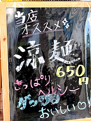 メニュー:涼麺650円@しばらく平和台店・大手門