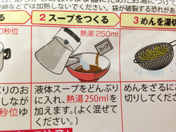 4お湯少な!@日清のラーメン屋さん