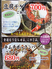 14メニュー:キムチチゲ@ビビンバ・韓国冷麺専門店・菜ずき・天神