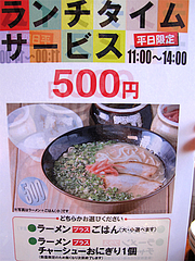 メニュー:平日限定サービスランチ@ごちそうラーメン一番山・大橋本店