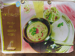 メニュー:タイグリーンカレーランチ@天然アジア食堂 エバーグリーン(EVERGREEN)