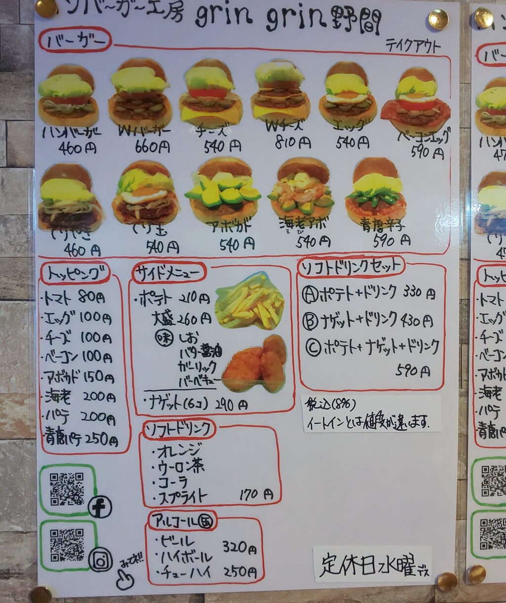 博多おんな節 福岡 西鉄高宮駅近のハンバーガー屋でテイクアウト ハンバーガー工房 Grin Grin 野間店 博多おんな節 福岡 西鉄高宮駅近のハンバーガー屋でテイクアウト ハンバーガー工房 Grin Grin 野間店
