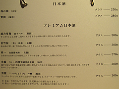夜メニュー:日本酒@うどん麦の穂・中州
