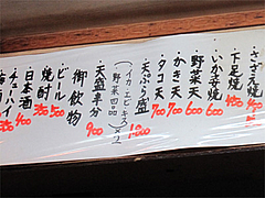 メニュー:その2(天ぷら・ドリンクなど)@屋台『対州家』・博多区須崎町(博多川沿い)