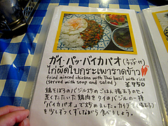 メニュー:ガイ・パッ・バイカパオ@タイ国屋台居酒屋ガムランディー・大名
