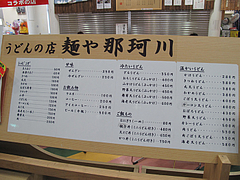 22メニュー:うどんの店・麺や那珂川@ラーメンなんでんかんでん・博多ねぶり屋餃子・ミヤモトヒロシ