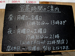 22店内:営業時間と定休日@鮨・あつ賀・渡辺通り