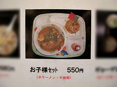 19メニュー:お子様セット550円@麺倶楽部・居酒屋げんき・春吉店