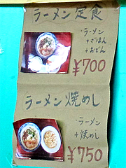 メニュー:ラーメン定食の代表@とんこつラーメン・たえちゃん