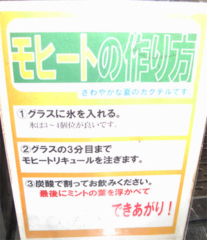 7セルフモヒート@福岡空港ビアガーデン