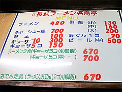 メニュー:おでんと餃子もある@長浜ラーメン・名島亭
