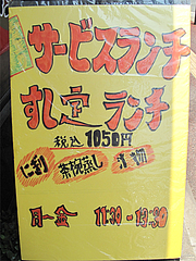メニュー:サービスランチ@ランチ・鮨あつ賀