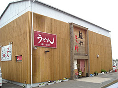 外観@うどん屋『麺やほり野』