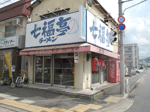 博多おんな節 予想以上の美味しいワンコイン未満ラーメン 焼豚おにぎり 七福亭