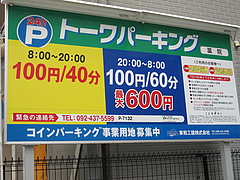 外観:駐車場@ラーメン仮面55・薬院