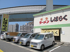2外観:駐車場@博多ラーメン・しばらく ・福重店
