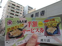 店内:サービス券@うちだ屋・清川