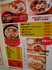 4メニュー:ラーメン@ラーメン・めんくいや・博多駅東店