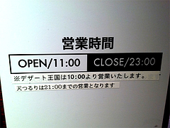 店内:営業時間@天つるり・西鉄天神ソラリアステージビル店