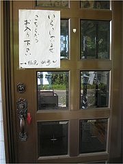 5店内:入り口@福岡・吉井・豚足・山歩(さんぽ)