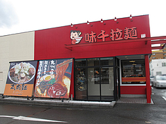2外観@熊本ラーメン館・味千拉麺×桂花拉麺・半道橋店
