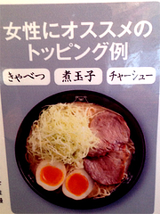 11メニュー:女性におすすめ@黒豚ラーメン・黒豚ブラザーズ・大橋店