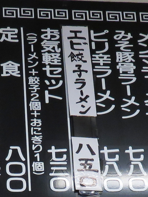 6えび餃子